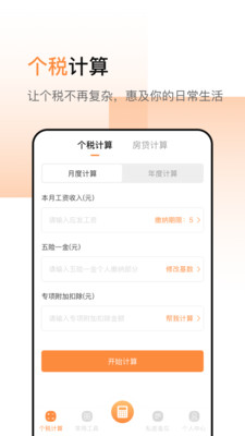 神指计算器APP 1
