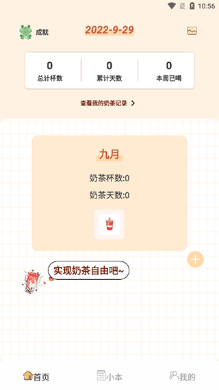 奶茶小本最新版 1