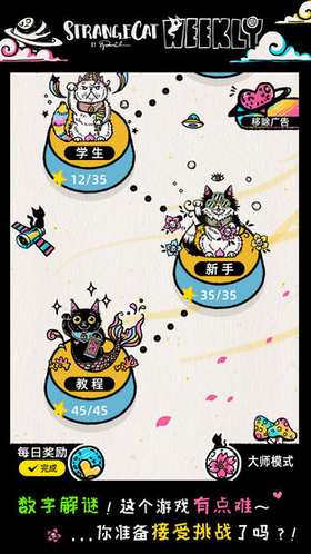 怪异猫解谜 1
