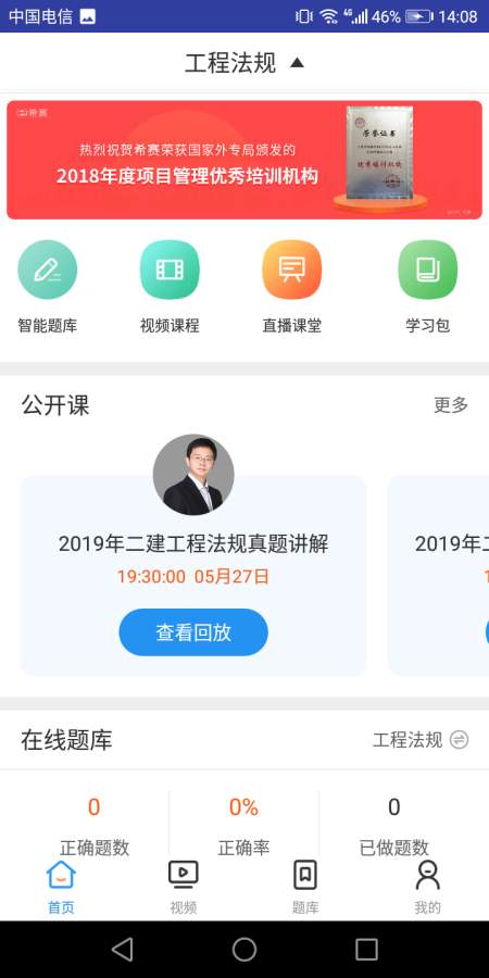 二建工程法规考试 1