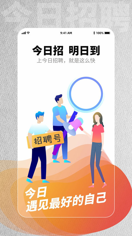 今日招聘网 1