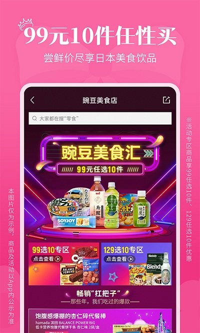 豌豆公主APP 1