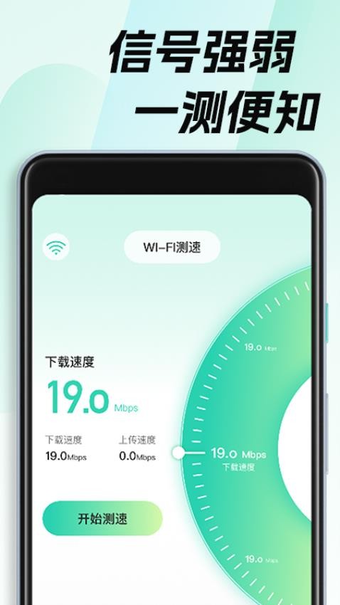 WiFi钥匙畅无线app 1
