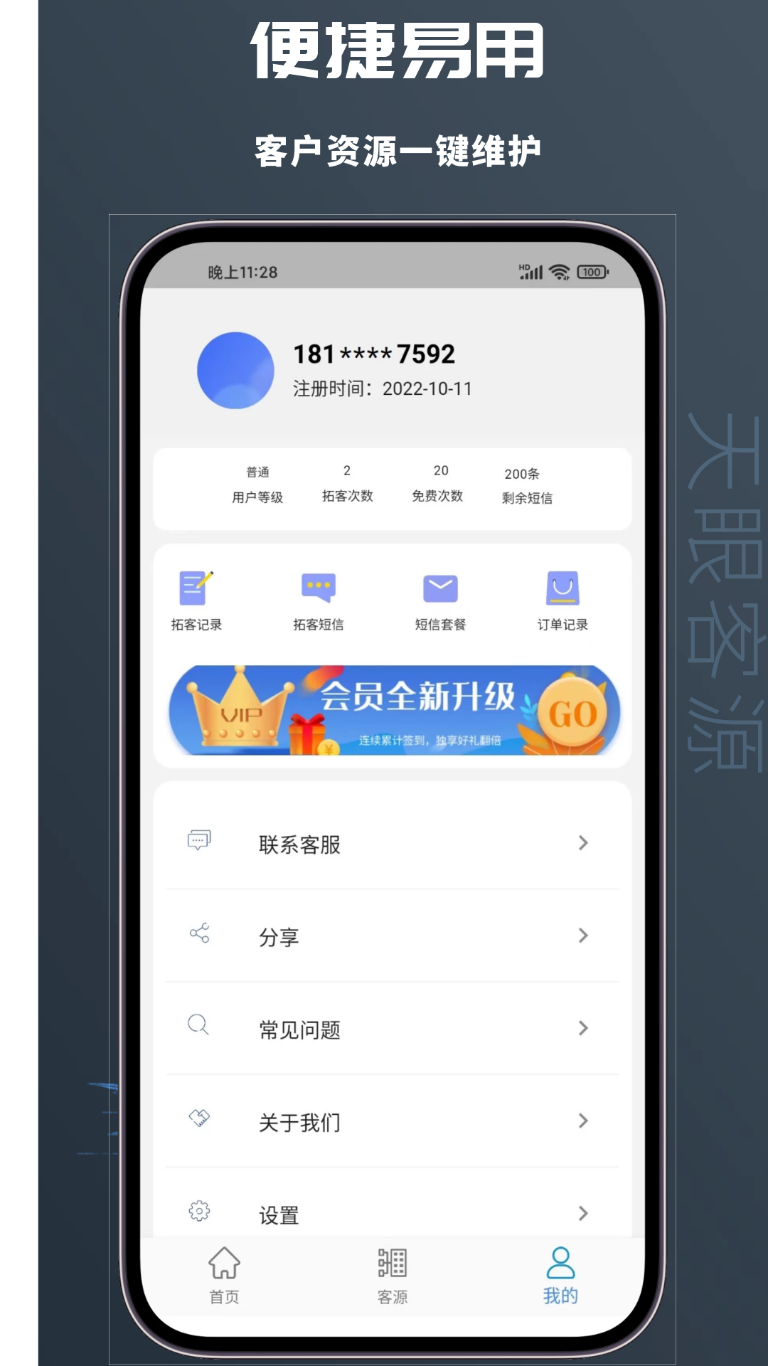 天眼客源引流 1