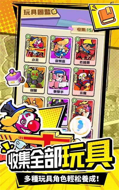 玩具冲冲冲游戏 1