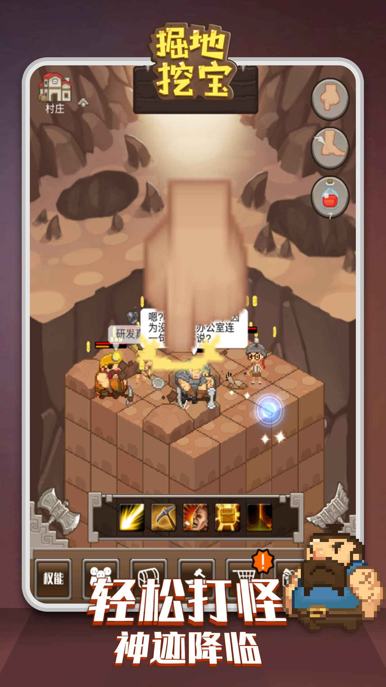 掘地挖宝 1