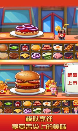 疯狂美食烹饪家 1