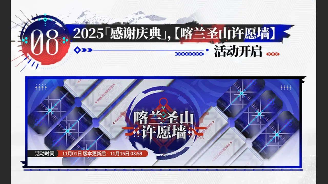 明日方舟喀兰圣山许愿墙攻略