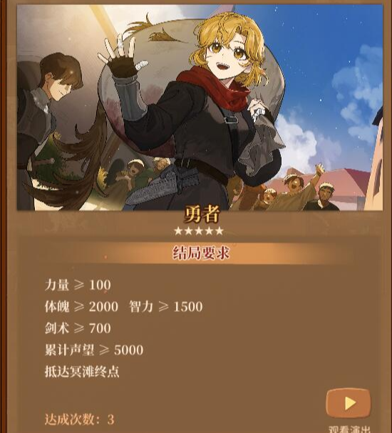 火山的女儿力量结局条件一览