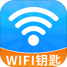 WiFi钥匙畅无线