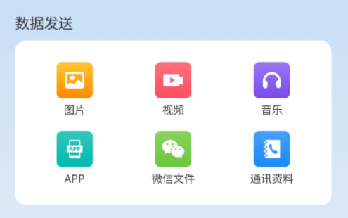 万能换机助手app 1