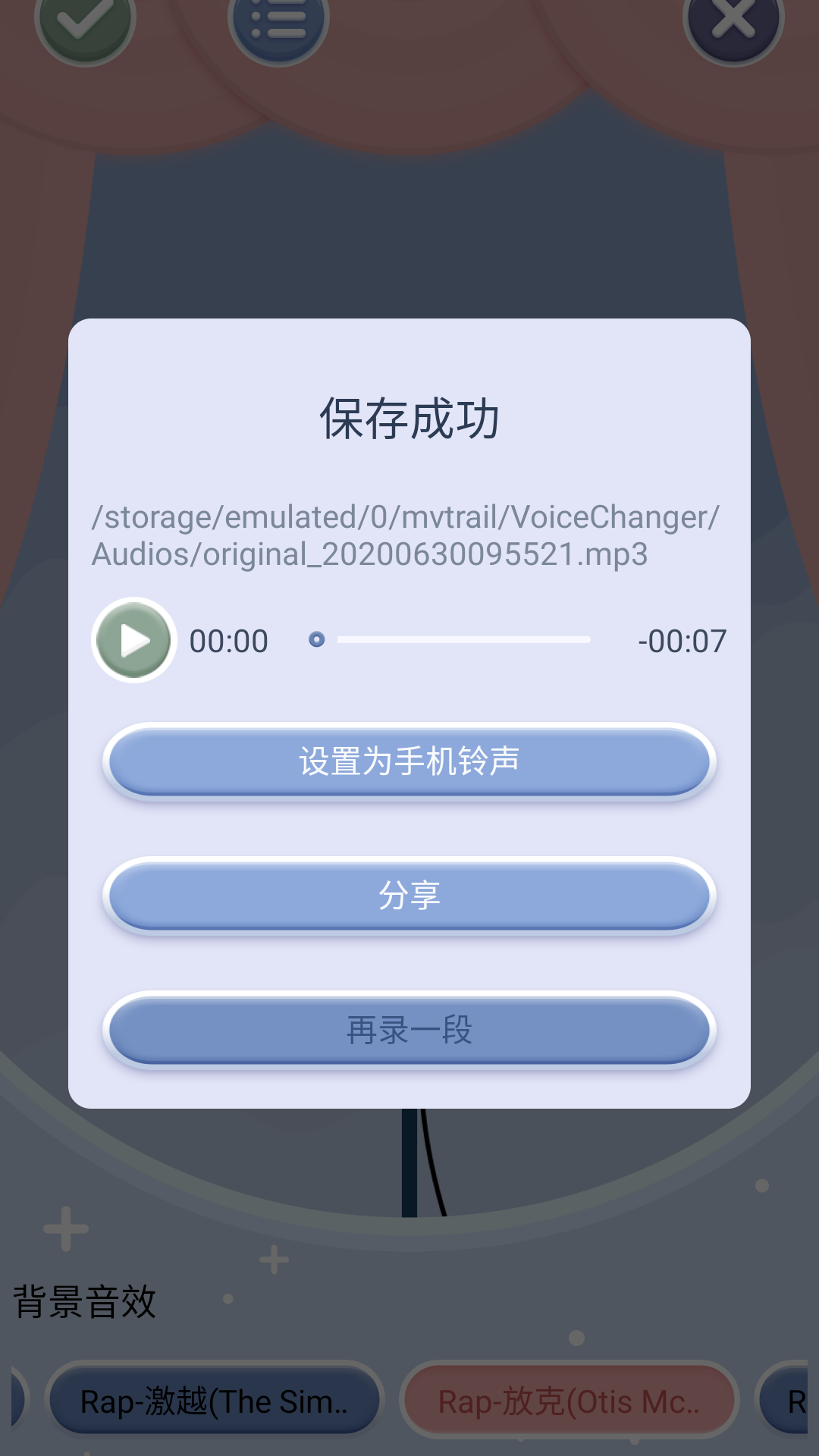 开黑游戏变声器 2