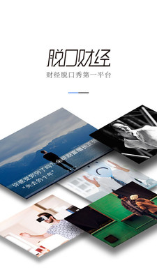 脱口财经 1