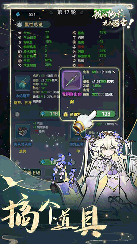 我的仙术有点厉害手游 1