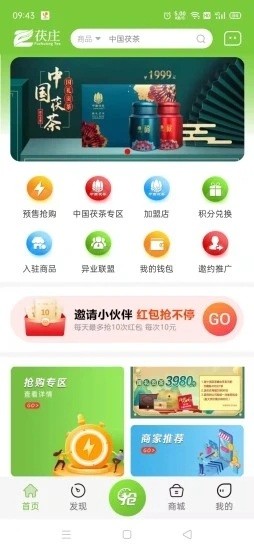 茯庄购物app 1