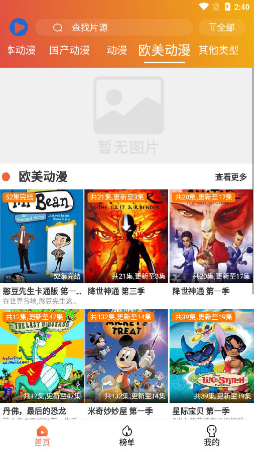 追番猫安卓版 1