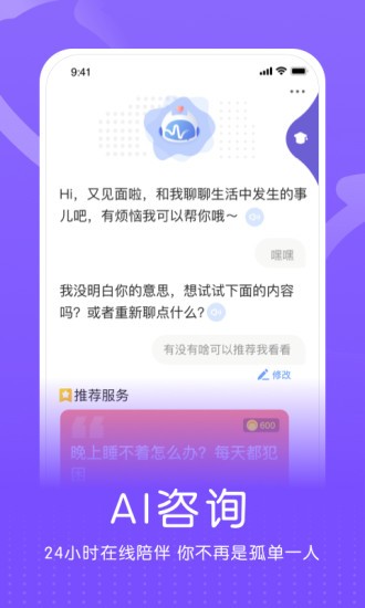 企连心心理健康app 1