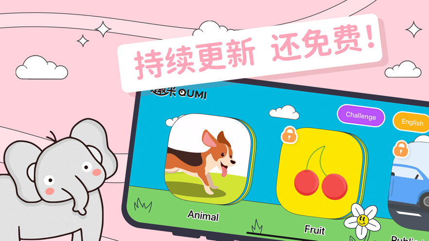 趣米宝宝认知卡app 1