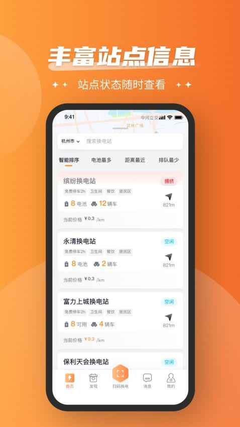 通通换电app 1