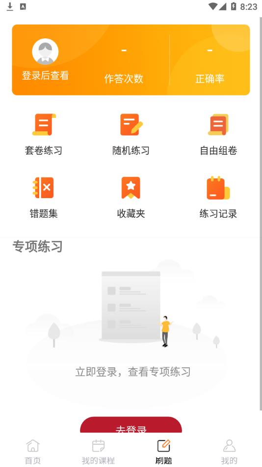 研定考研app 1