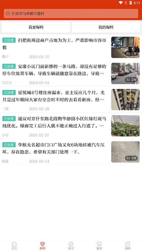 智慧什邡手机台 1