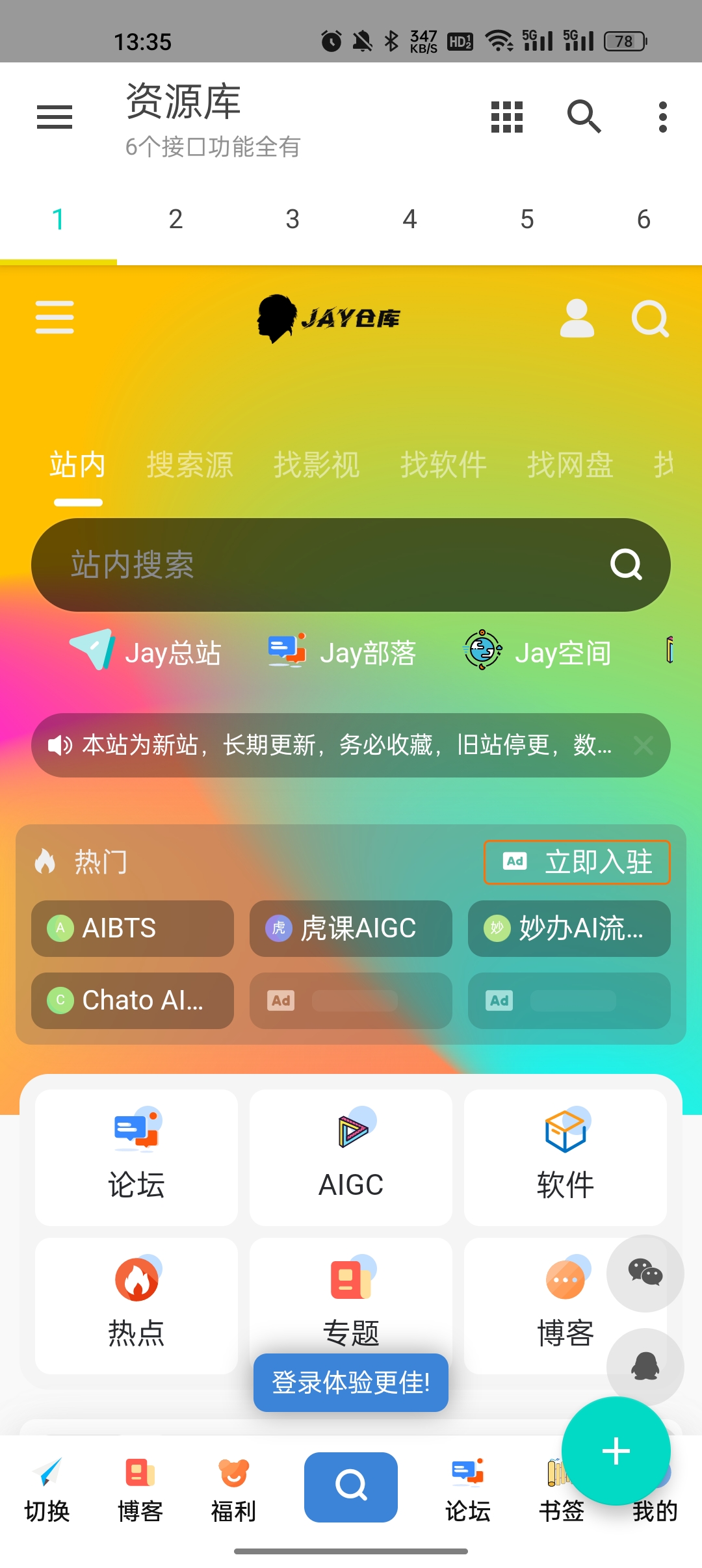 多功能资源库APP 1