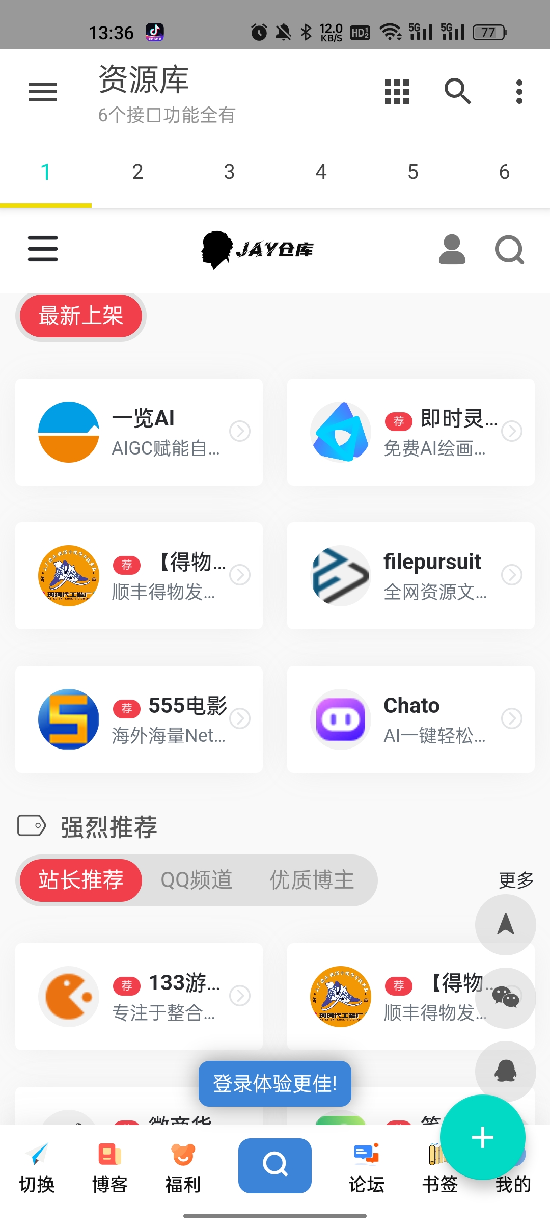 多功能资源库APP 2