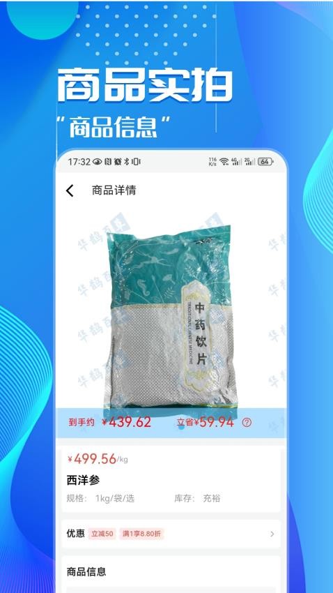 华鹊百草商城app 1