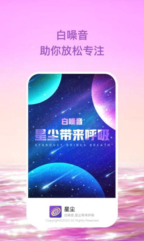 星尘APP 1