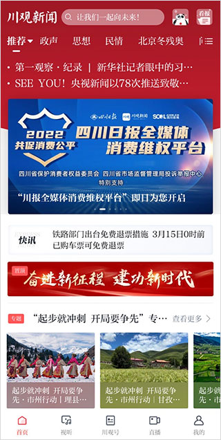 川观新闻最新版 1