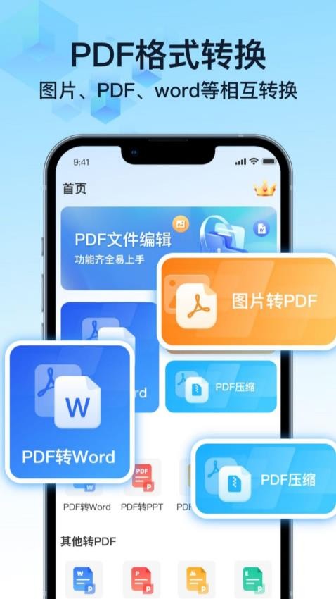 PDF万能转换宝app 1