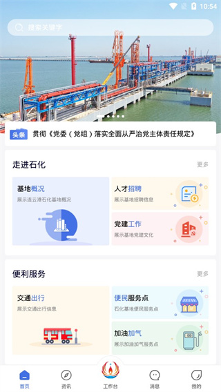 畅行石化app 1