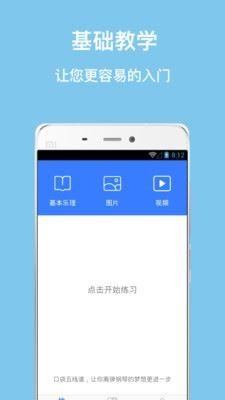 口袋五线谱APP 2