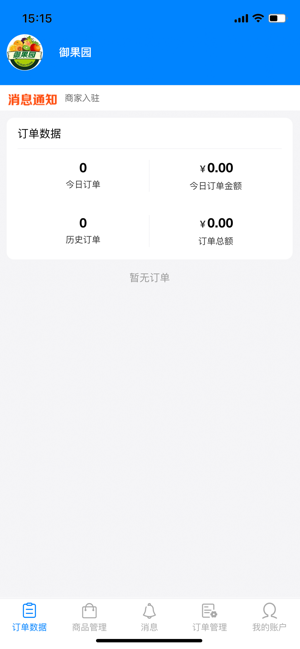 洧捷同城商家app 1