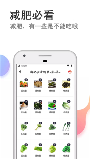快减肥app 1