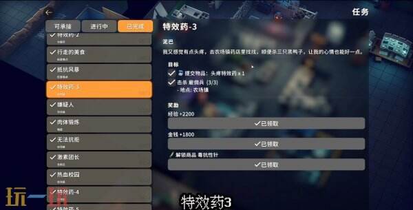 逃离鸭科夫农场镇特效药3任务怎么做 特效药3任务流程