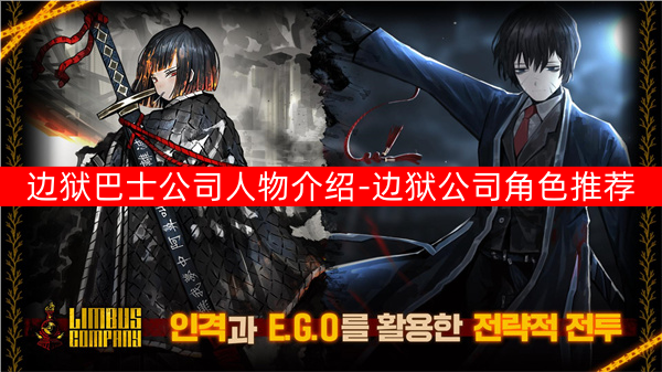 边狱巴士公司人物一览