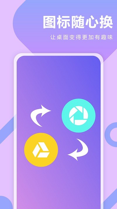 快捷指令换图标APP 1