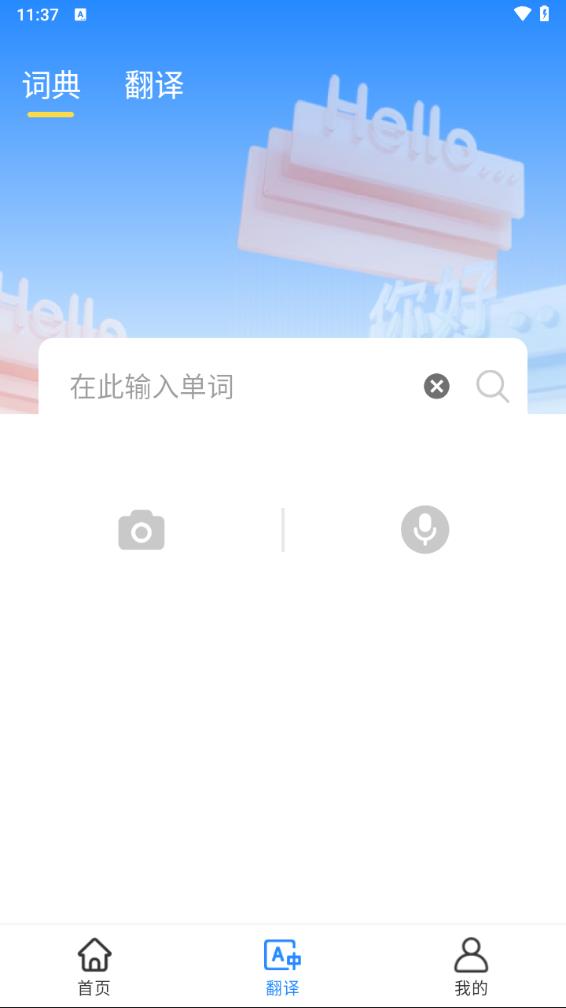 爱记单词app 1