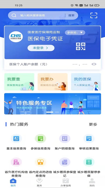 江西医保 1