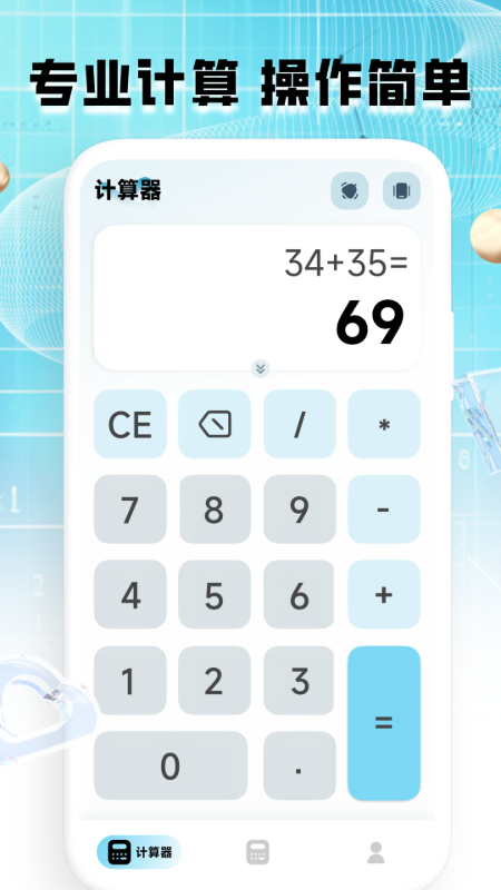 计算器全能王2025 1