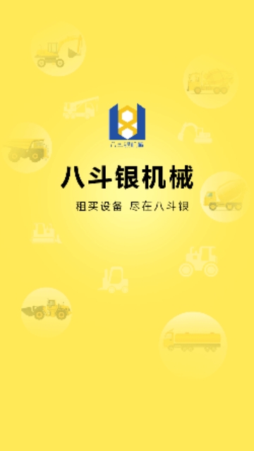 八斗银机械app 1