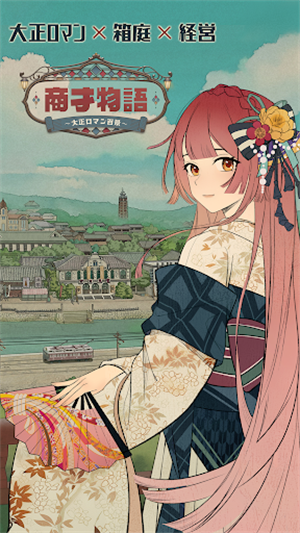 商才物语大正浪漫百景 1