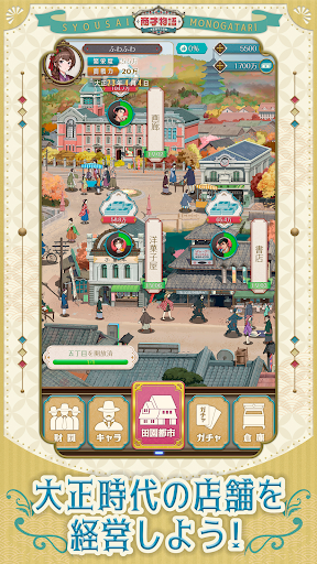 商才物语大正浪漫百景 2