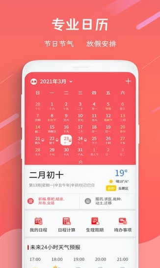 招财日历万年历 1