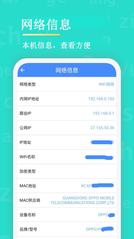 无线网络安全管理器app 1
