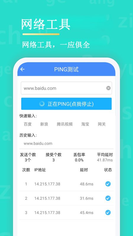 无线网络安全管理器app 2