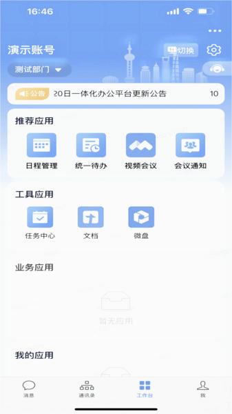 随申办政务云app 1