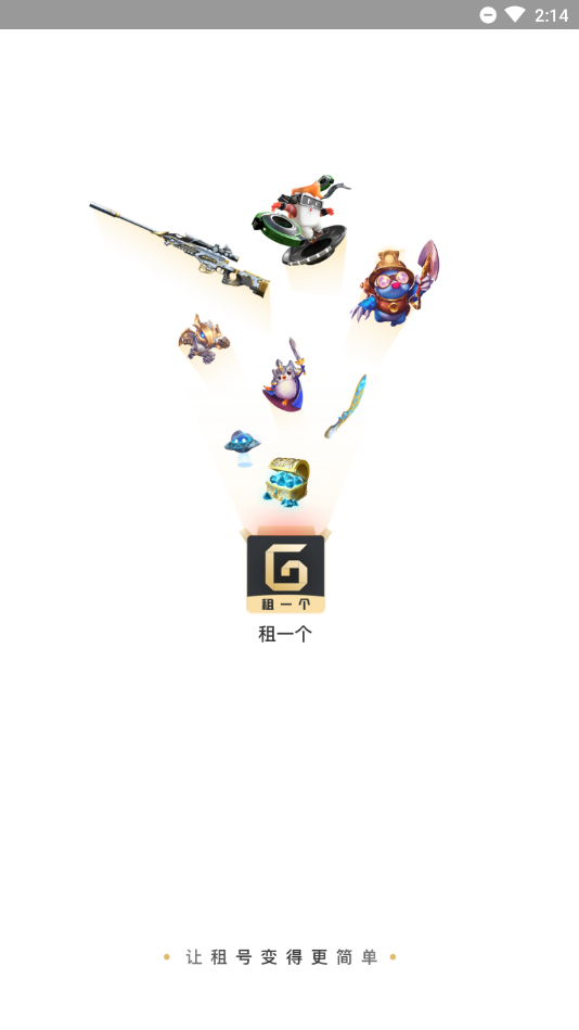 租一个租号平台 1