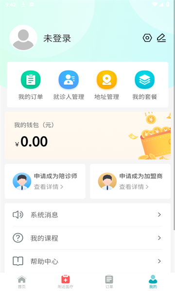 易诊无忧 1